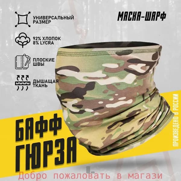 Бафф, размер: Универсальный
