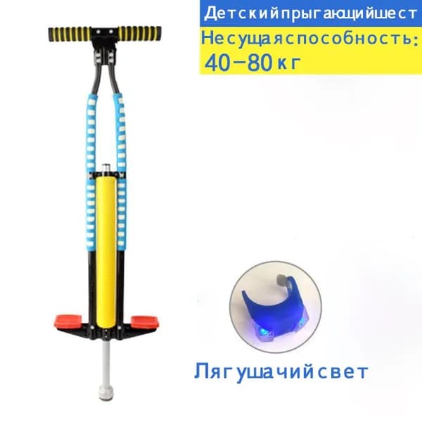 Прыгалка-погостик
