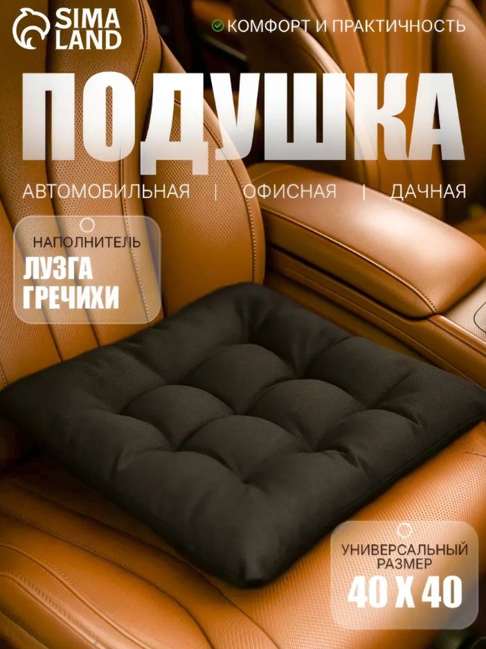 Накидка автомобильная на Сиденье пассажирское, Лузга гречихи, 1 шт.
