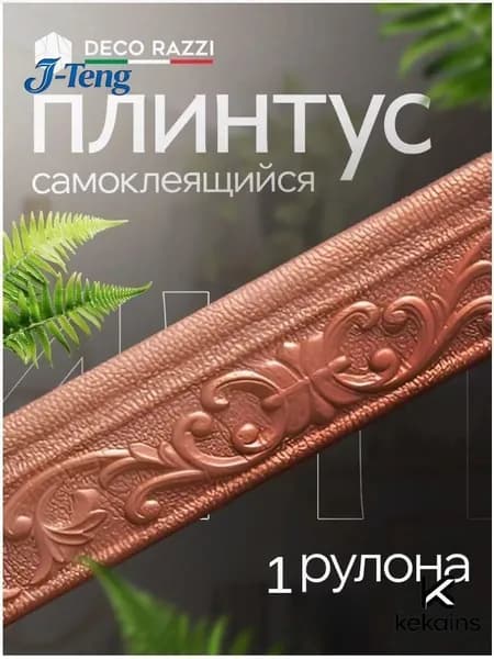Бордюр для обоев Виниловые 2.3 м, 0.08 м