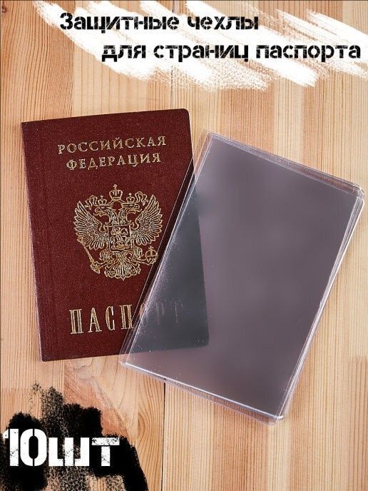 Обложка для паспорта