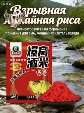 Активатор клёва на феромонах "Пьяный рис" приманка для рыб, мощный усилитель голода