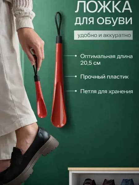 Ложка для обуви пластиковая компактная