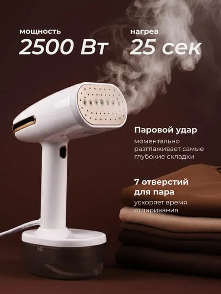 Отпариватель для одежды ручной с сенсорным дисплеем