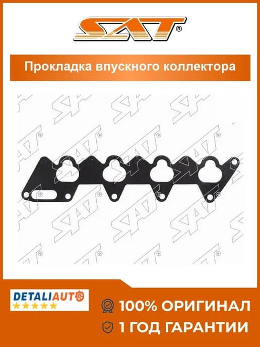 Прокладка впускного коллектора Mitsubishi Lancer 92-03