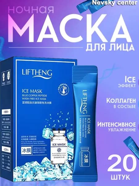 Маска косметическая Антивозрастной уход Для всех типов кожи