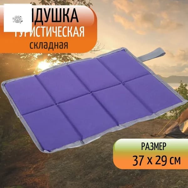 Коврик туристический складной фиолетовый