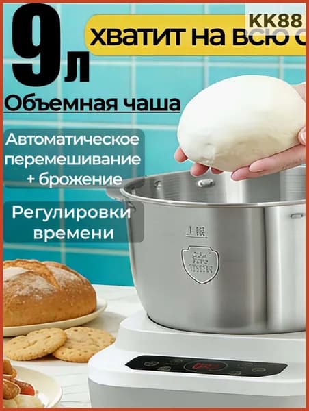 Тестомесильная машина,с подогревом,9 литров