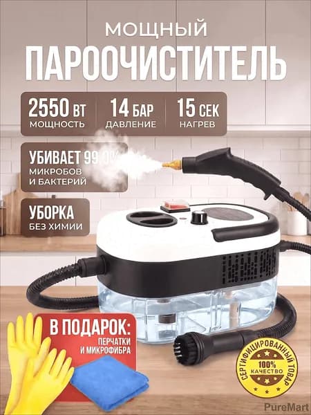 Пароочиститель 019f45f7906a7789888f242d88b76b95 2550 Вт, насадки - 20 шт