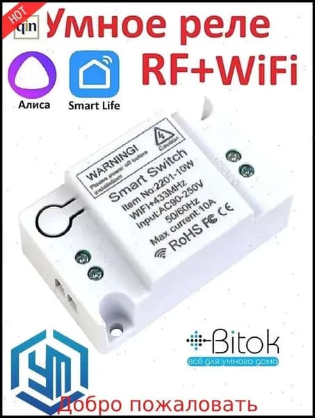 новая модельУмное реле WIFI Smart life / Tuya, Smart Switch WiFi + RF 433 МГц для умного дома