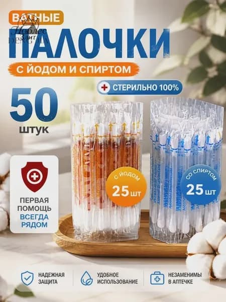 Ватные палочки, 50 шт.