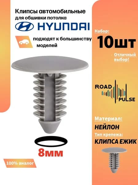 Road Pulse Клипса крепежная автомобильная, 16 мм, 10 шт.