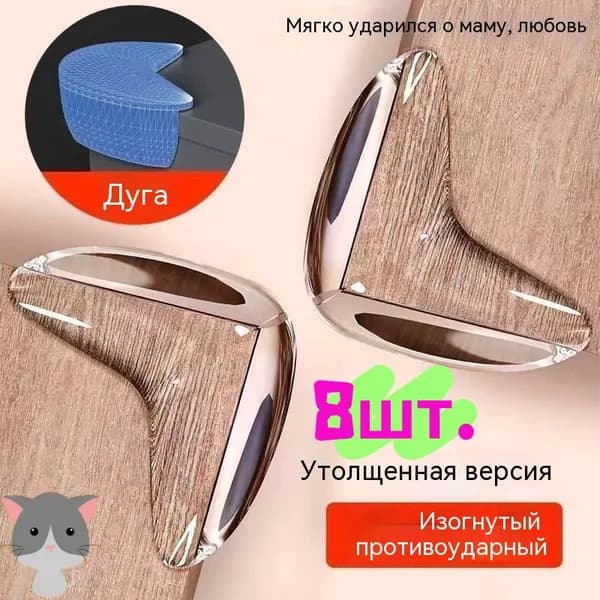 Силиконовая наклейка на угол стола для предотвращения столкновения, 20шт
