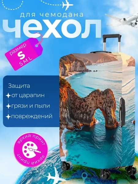 Чехол на чемодан S плотный Скалы