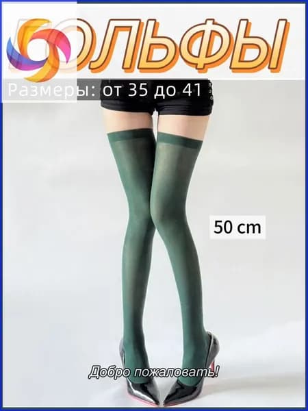 Гольфы женские, 1 пара