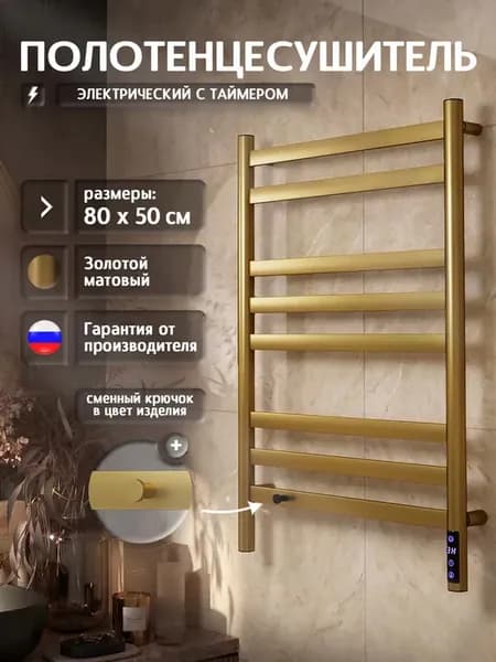 Полотенцесушитель электрический Созвездие 80х50 с крючком