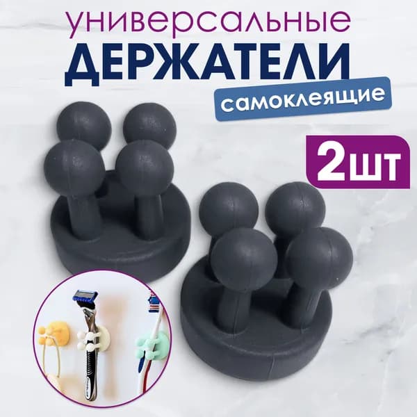 Держатель для зубных щеток, 2 шт