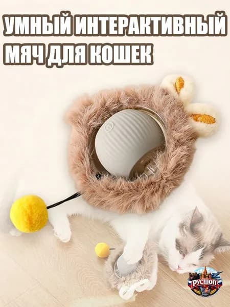 Интерактивный мячик для кошек с подсветкой