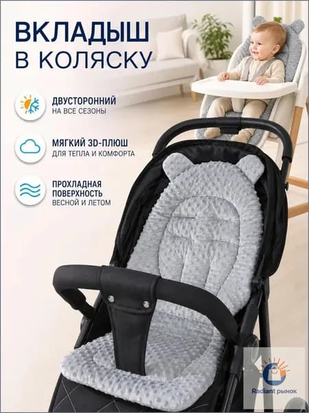 Аксессуар для коляски Коврик для детской коляски