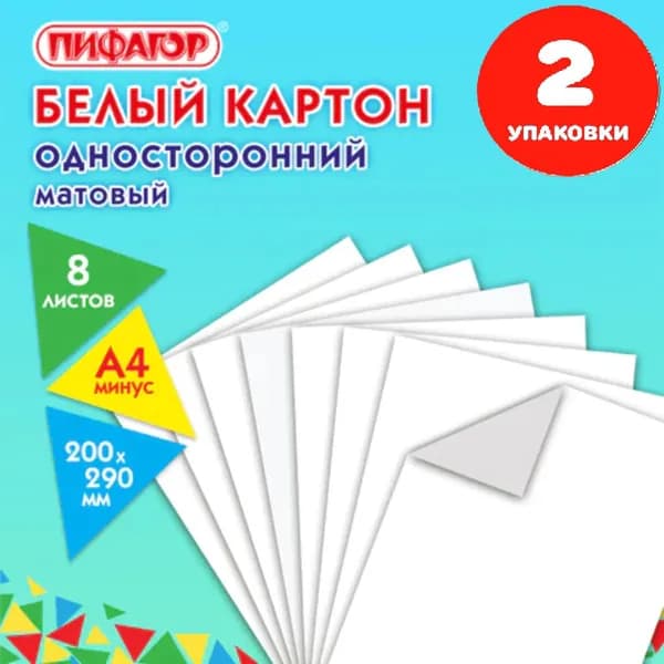 Картон белый А4 немелованный (матовый), 8 листов, в папке, 200х290 мм (2 упаковки)