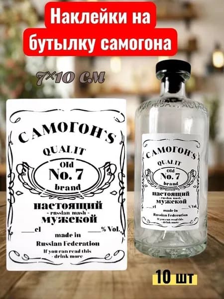 Наклейки на бутылки самогона, прикольные этикетки для самогона