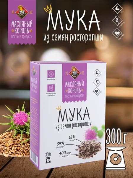 Мука из семян расторопши "Масляный король", 300 г