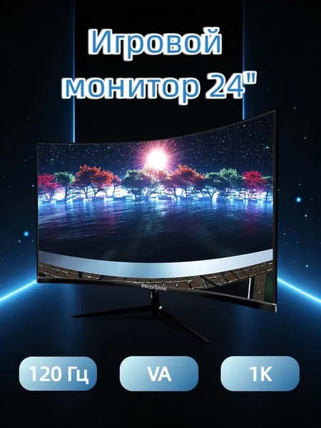 VecorSonic 24" Монитор Монитор для пк игровой изогнутый,разрешение 1920*1080,частота обновления 120 Гц (24AO 1K 120HZ QH-AO16), VA, 1920x1080 Full HD, 120 Гц, Изогнутый экран, черный матовый