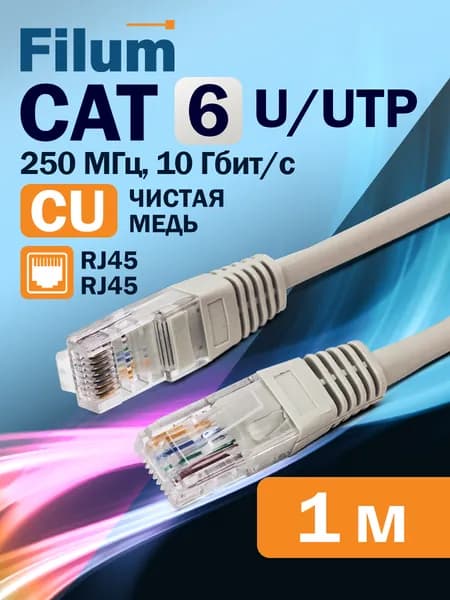 Патч-корд 1м, U/UTP Filum кат. 6, интернет кабель, FL-U6-C-LSZH-1M, серый медь