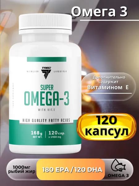Trec / Омега 3 Super Omega 3, 120 капсул