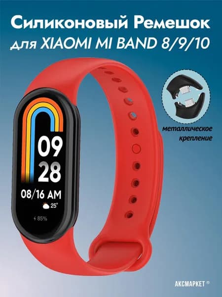 Ремешок силиконовый для Xiaomi Mi Band 8 / Mi Band 9 / Mi Band 10