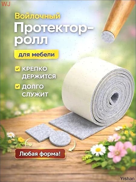 Протектор для мебели ,100см