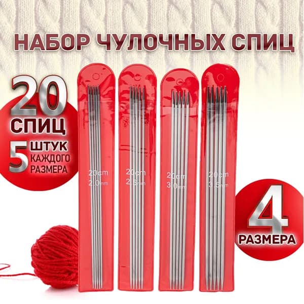 Спицы для вязания