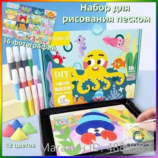 Набор-Песочная живопись, рисование цветным песком, используйте воображение и творческие способности вашего ребенка