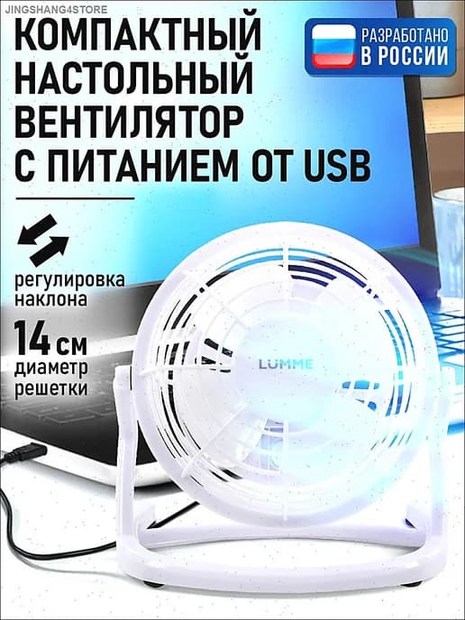 Портативный вентилятор LU-FN2-1285, белый
