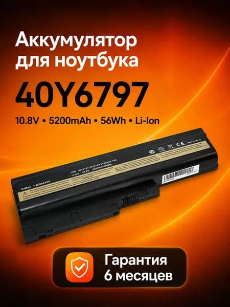 Аккумулятор 40Y6797 для ноутбука Lenovo ThinkPad T60 T60p T61 10.8V 5200mAh 56Wh Li-Ion