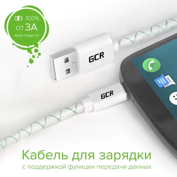 Короткий кабель микро USB быстрая зарядка 30 см Quick Charge 3.0 GCR для телефона бело-зеленый 3A