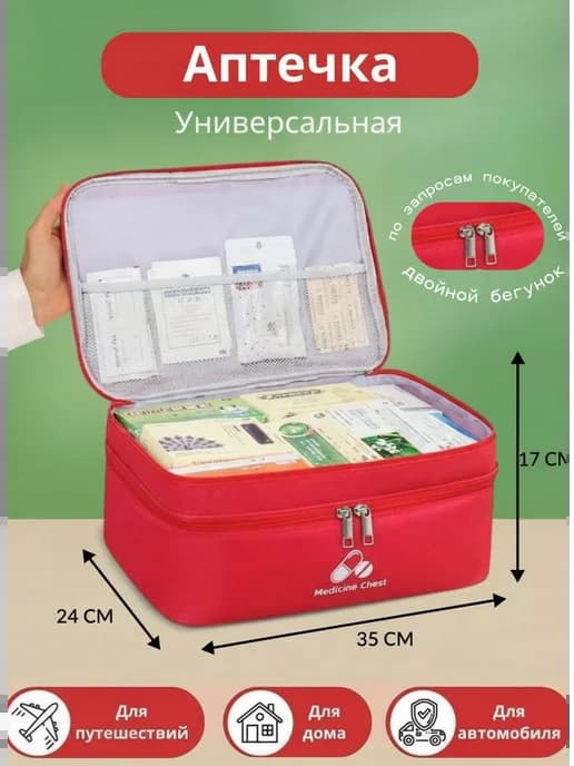 Аптечка домашняя большая для лекарств