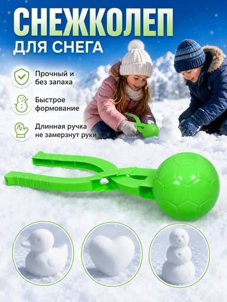 Портативная форма для лепки снежков и песка
