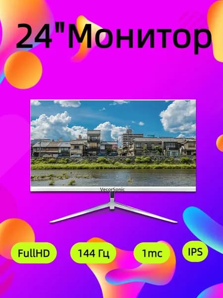 VecorSonic 24" Монитор 144герц, FULL-HD (3C24  1k 144Hz ZB-YU52), IPS, 1920x1080 Full HD, 144 Гц, белый