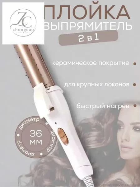 Плойка для завивки волос