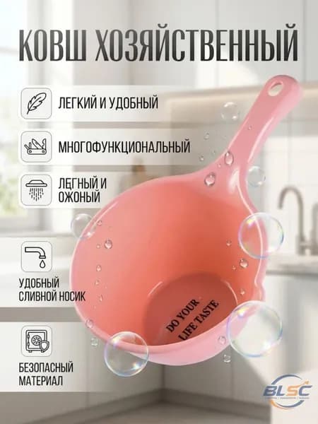 Ковш хозяйственный пластик 1 шт