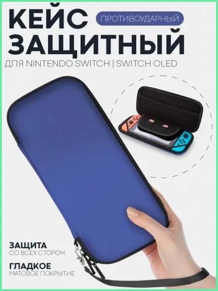 Защитный чехол для Nintendo Switch OLED и Nintendo Switch (чехол для Нинтендо Свитч Олед), на молнии, синий
