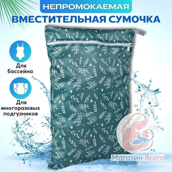 Сумка для мамы