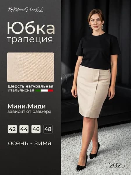 Юбка беж трапеция