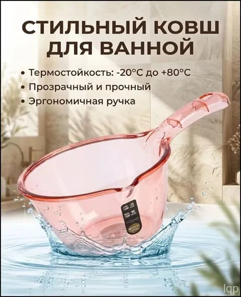 Ковш хозяйственный, пластик, 1 шт