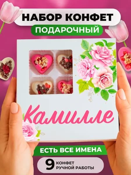 Подарок для Камиллы