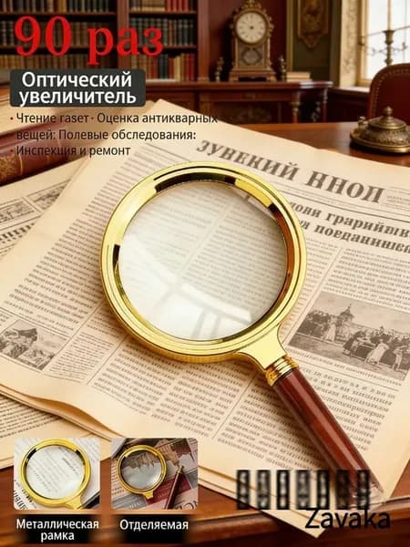 Лупа 90-кратная, диаметр: 60 мм