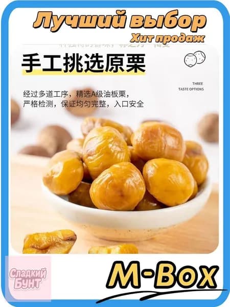 Каштаны на развес, 200 г