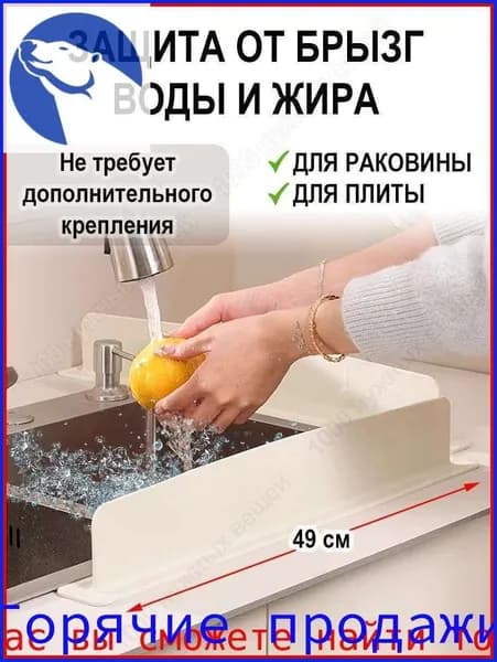 Защитный экран от брызг на раковину / Экран на кухню от брызг