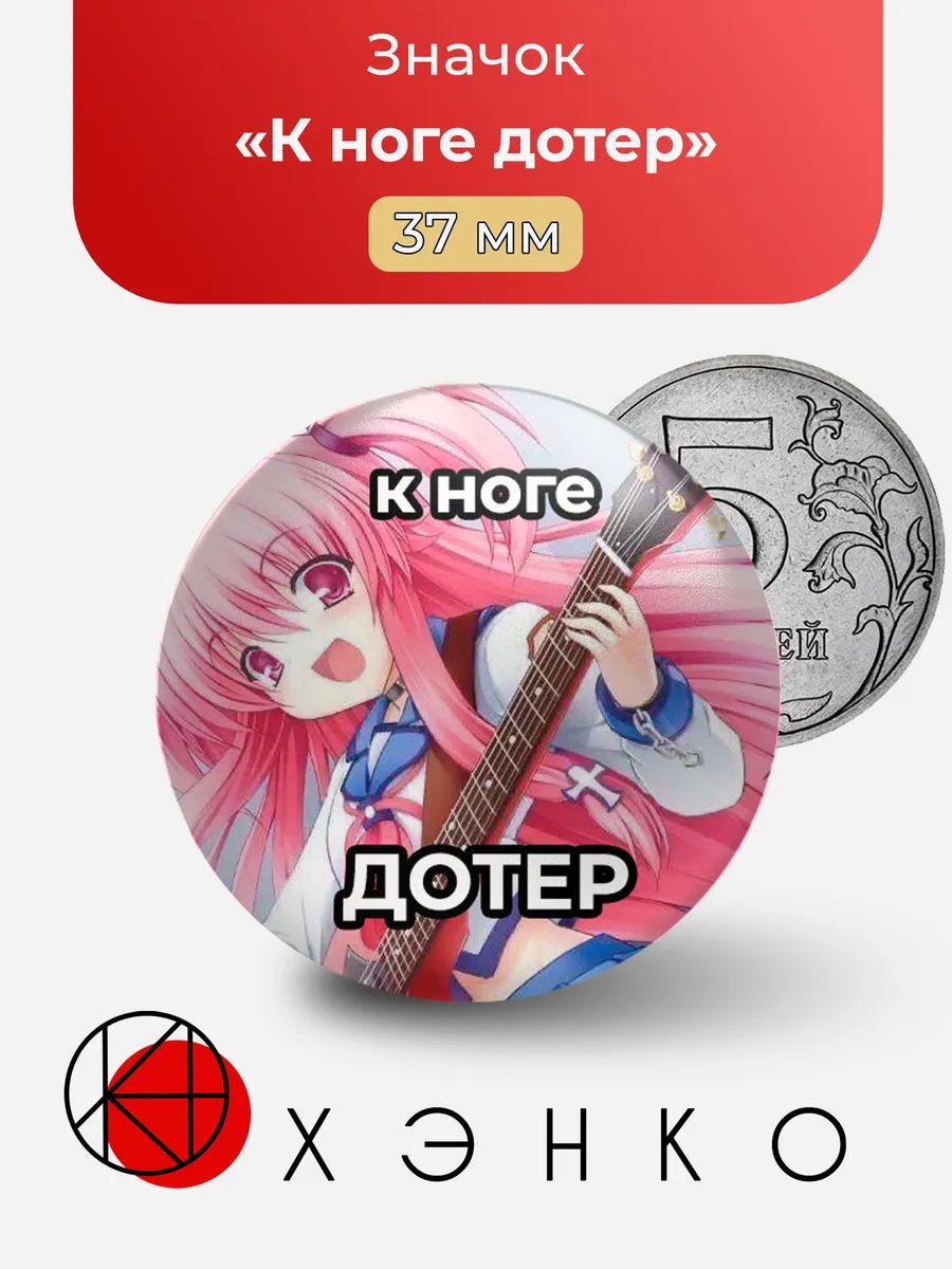 ХЭНКО Значок